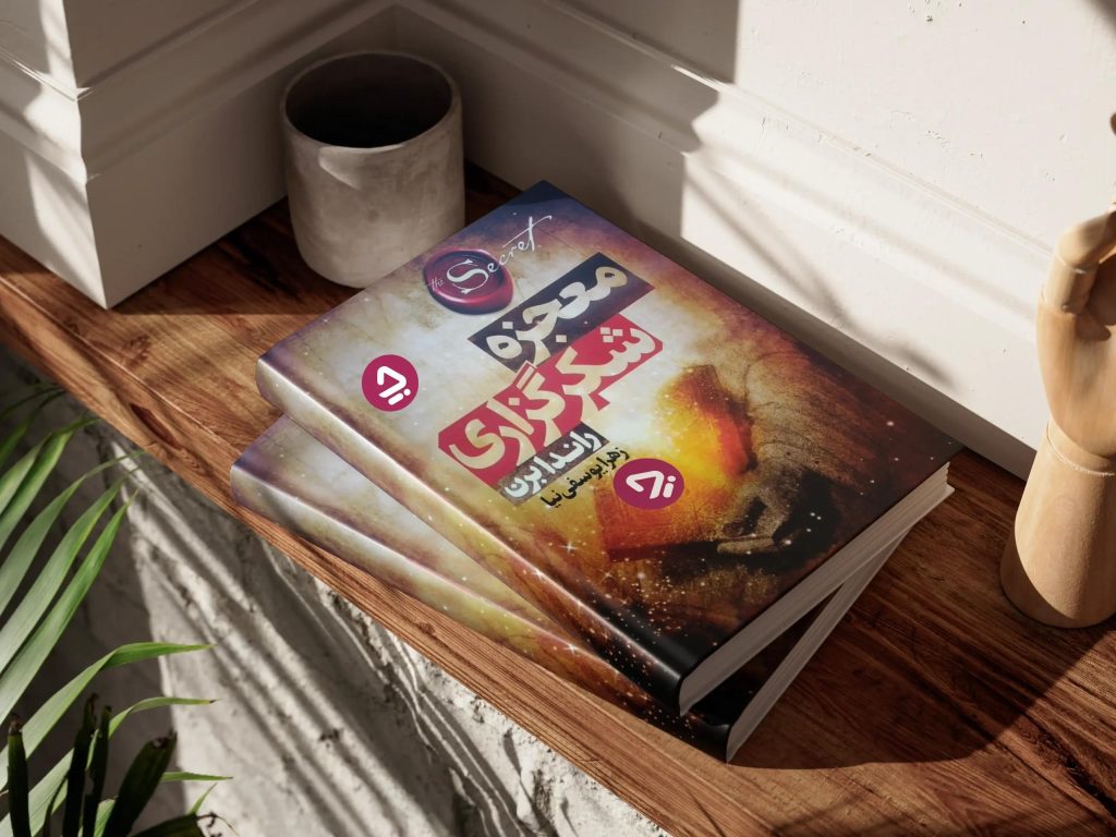 خلاصه کتاب معجزه شکر گزاری