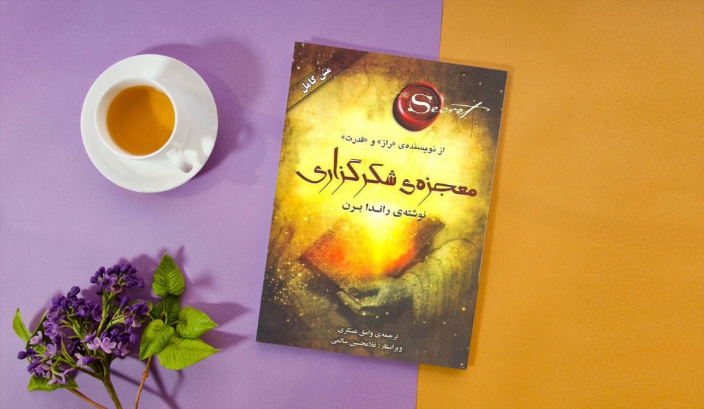 نکات مهم کتاب معجزه شکرگزاری