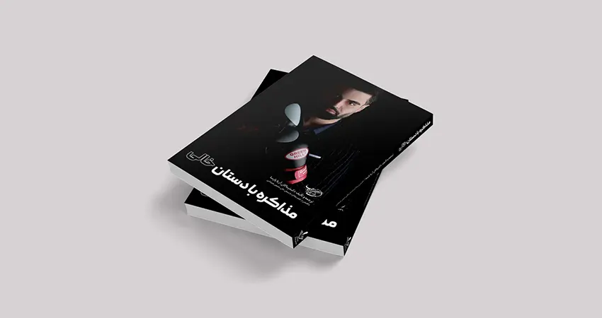 کتاب مذاکره با دستان خالی از میثم شکری ساز