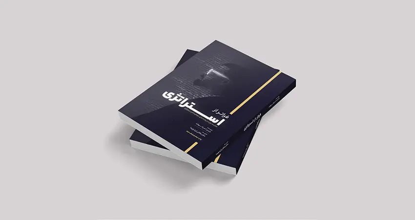 معرفی کتاب فراتر از استراتژی از میثم شکری ساز